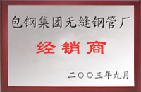 济南包钢经销商